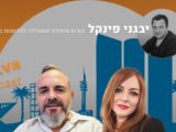 The cover picture of the first Hebrew episode of the ITIkva podcast